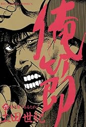 俺節（6） (ビッグコミックス) | 土田世紀 | 青年マンガ